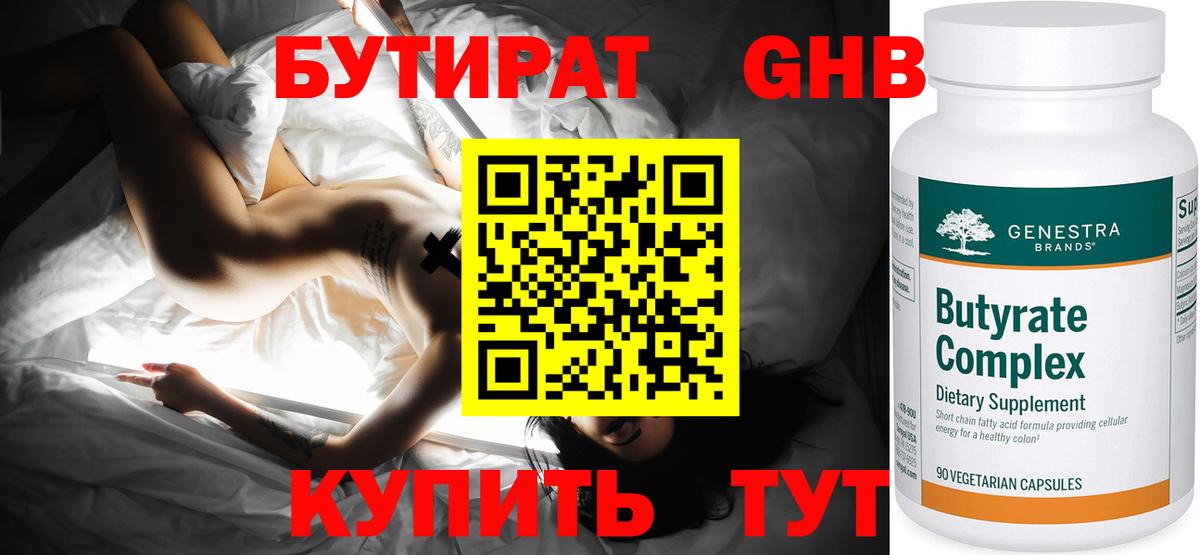 БУТИРАТ оксибутират Кореновск