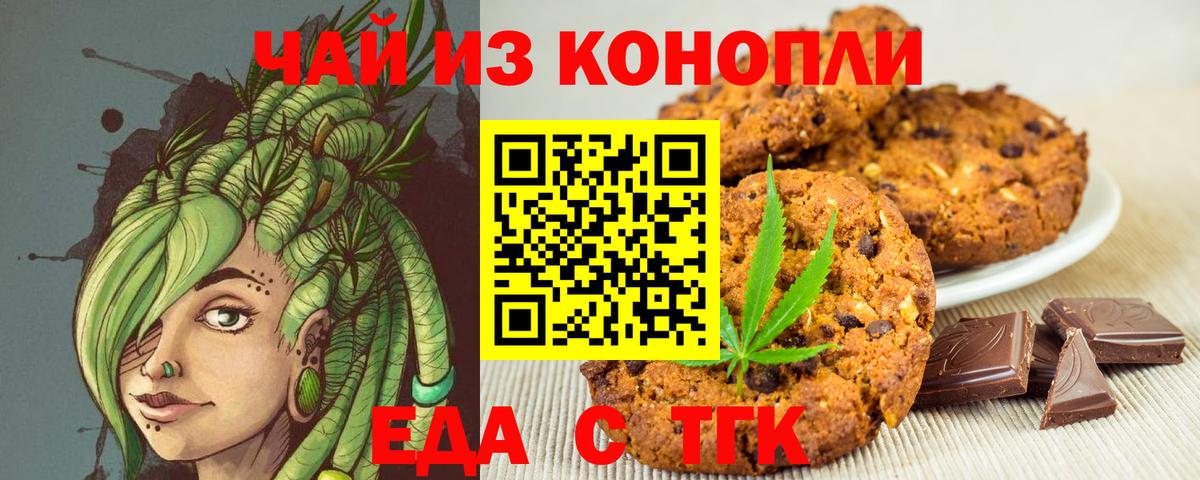 Печенье с ТГК конопля Кореновск