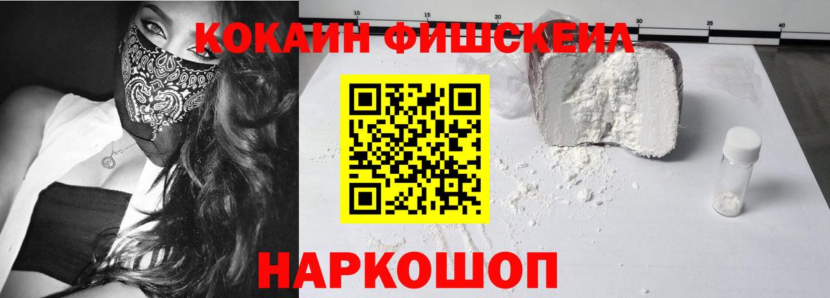 КОКАИН FishScale  Вход с VPN  Кореновск  КОКАИН Перу 