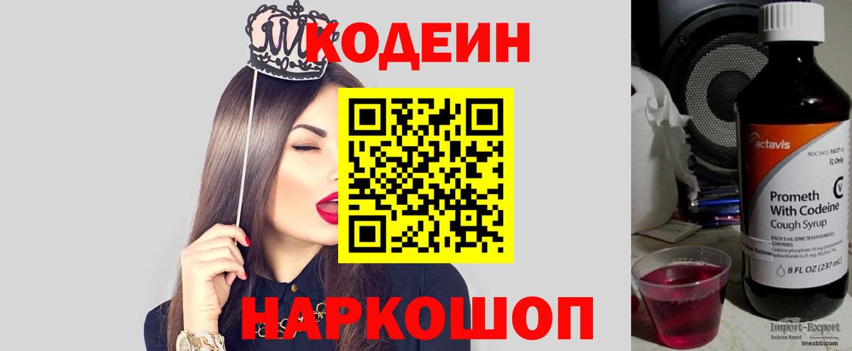 Кореновск  Кодеин Purple Drank  Вход с VPN  Кодеин Purple Drank 