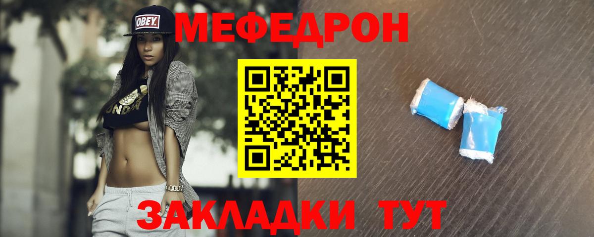 Кореновск  Мефедрон  МЕФ mephedrone  Вход с VPN  МЕФ кристаллы 